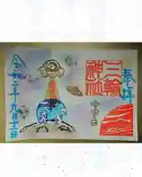 三輪神社の御朱印