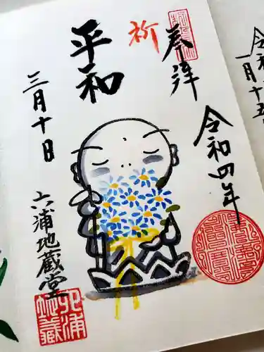 泥牛庵の御朱印