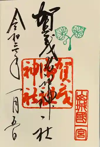 賀茂御祖神社（下鴨神社）の御朱印