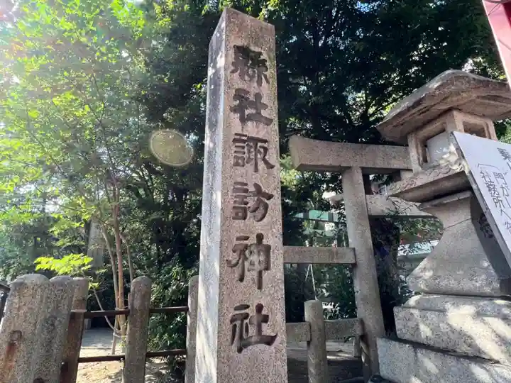 諏訪神社(三重県)
