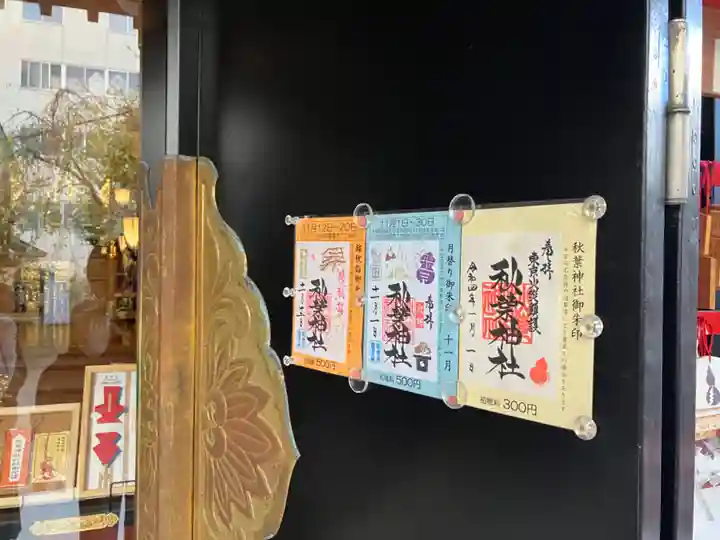 秋葉神社(東京都)