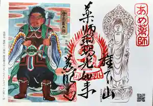 秩父札所十三番 慈眼寺の御朱印 2022年05月08日(日)〜(2022年05月11日(水) 06時40分13秒投稿)