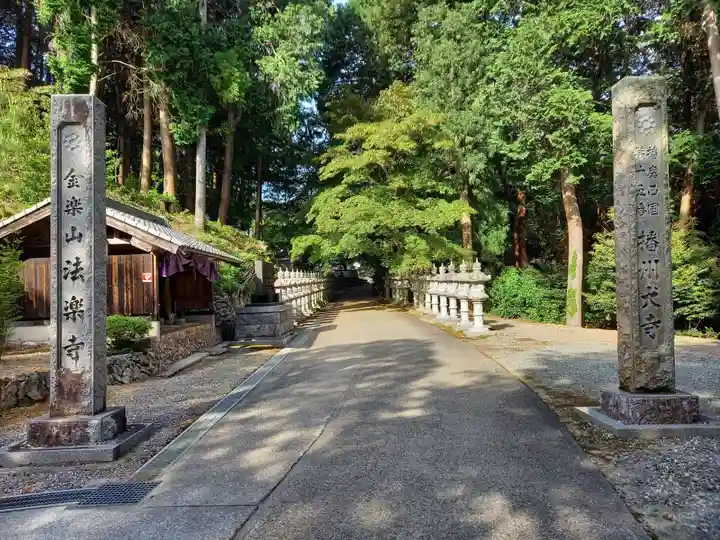 法楽寺の山門・神門
