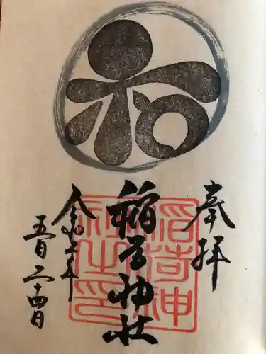 稲荷神社の御朱印