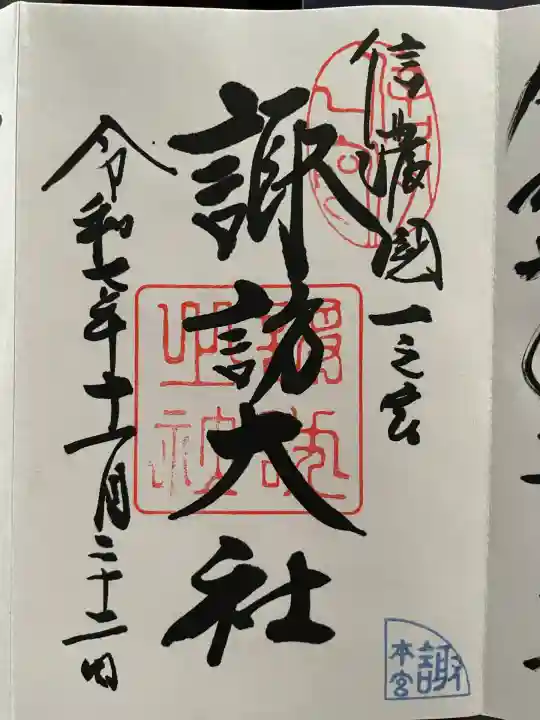 諏訪大社(長野県)
