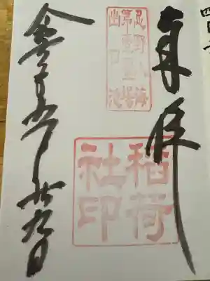 淺間神社（忍野八海）(山梨県)