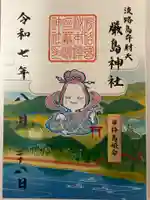 厳島神社の御朱印