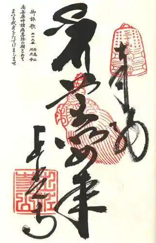 延光寺の御朱印