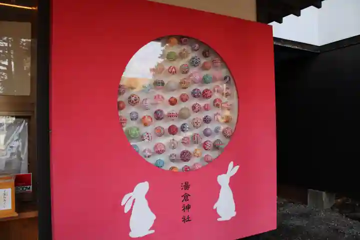 湯倉神社の芸術