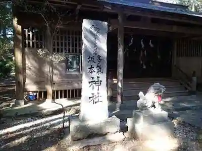 多気坂本神社の建物その他