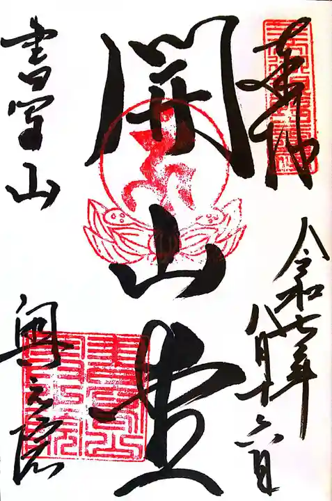 圓教寺(兵庫県)