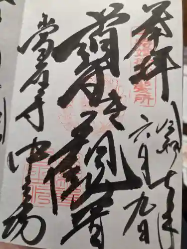 當麻寺中之坊(奈良県)