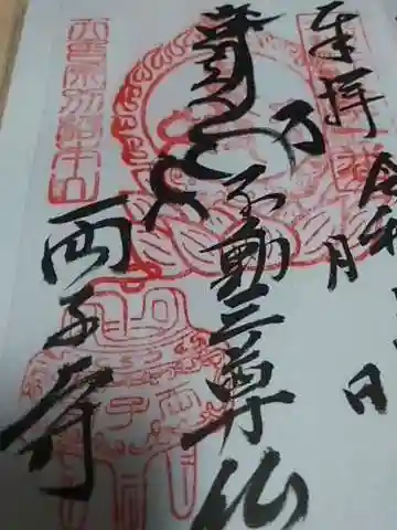 両子寺の御朱印