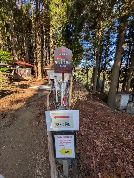 堂山王子神社(福島県)