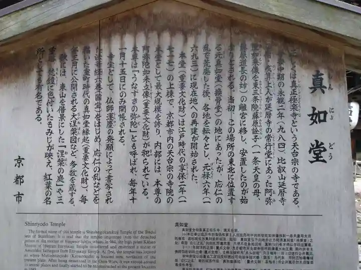 真正極楽寺(真如堂)(京都府)