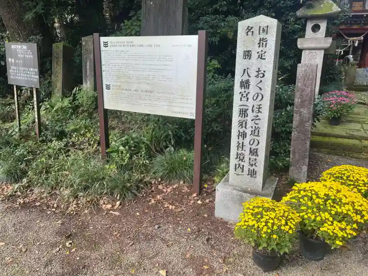 那須神社(栃木県)