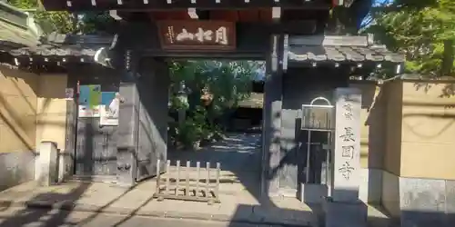 長円寺(東京都)