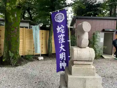 蛇窪神社(東京都)