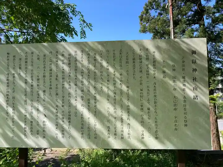 御嶽神社(栃木県)