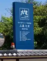 天神社(山梨県)