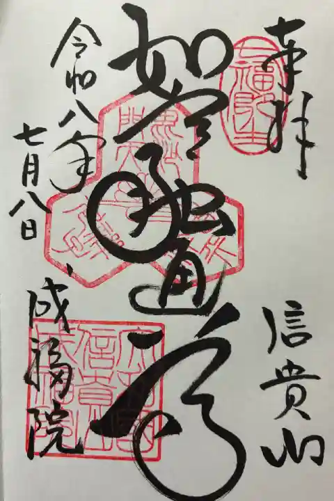 御朱印(直書き)を頂きました🙏