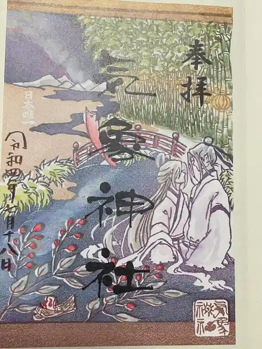 高円寺氷川神社の御朱印