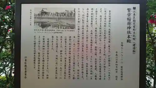 繁榮稲荷神社のその他建物