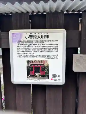 小春姫大明神の{uncategorized: "未分類", other: "その他", undefined: "問題あり", building: "その他建物", grave: "お墓", sacred_gate: "鳥居", guardian: "狛犬", statue: "像", buddha: "仏像", history: "歴史", nature: "自然", garden: "庭園", animal: "動物", pagoda: "塔", temizu: "手水舎", mountain_gate: "山門・神門", sanctuary: "本殿・本堂", subordinate: "末社・摂社", art: "芸術", scenery: "景色", jizo: "地蔵", ema: "絵馬", goshuin: "御朱印", omikuji: "おみくじ", items: "授与品その他", amulet: "お守り", goshuincho: "御朱印帳", eats: "食事", festival: "お祭り", votive_dance: "神楽", shichigosan: "七五三参", wedding: "結婚式", experience: "体験その他", initially: "初詣", around: "周辺", anti_infection: "感染症対策"}
