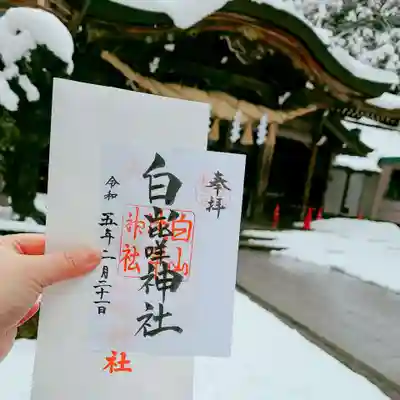 白山比咩神社(石川県)