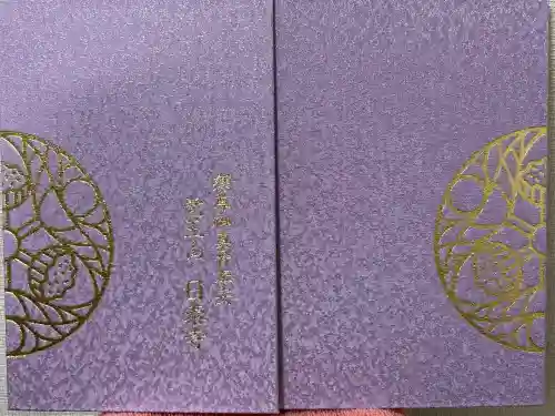 覚王山 日泰寺(愛知県)