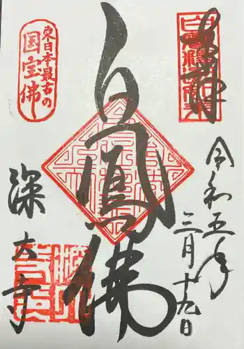 深大寺(東京都)