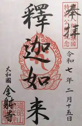 金躰寺(奈良県)