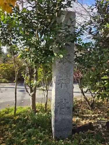 香取神社(埼玉県)