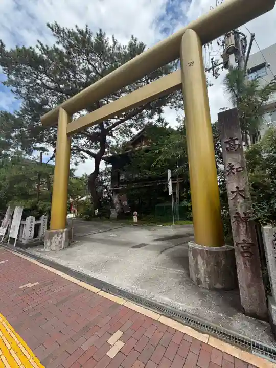 高知大神宮(高知県)