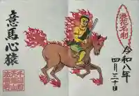 法善寺の御朱印