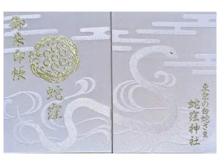 1500円 御朱印と一緒に