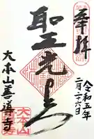 善導寺(福岡県)