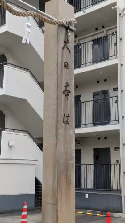 阿部野神社(大阪府)