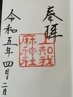 熱田神宮(愛知県)