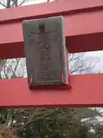 磯良神社(宮城県)