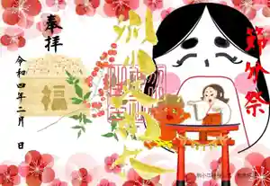 別小江神社の御朱印 2022年02月01日(火)〜(2022年01月28日(金) 11時21分59秒投稿)