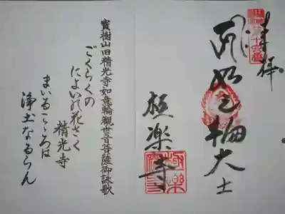 極楽寺の御朱印