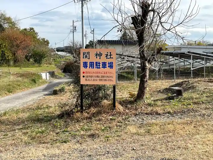 関神社のその他建物
