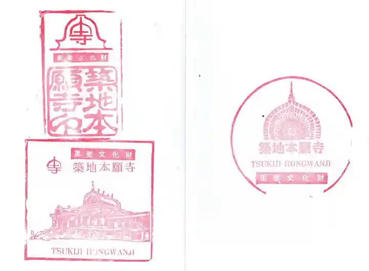 築地本願寺(本願寺築地別院)の御朱印