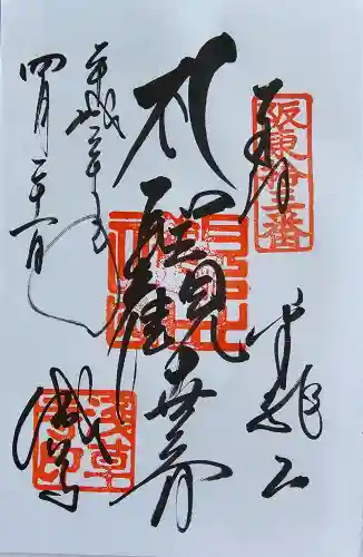 浅草寺の御朱印