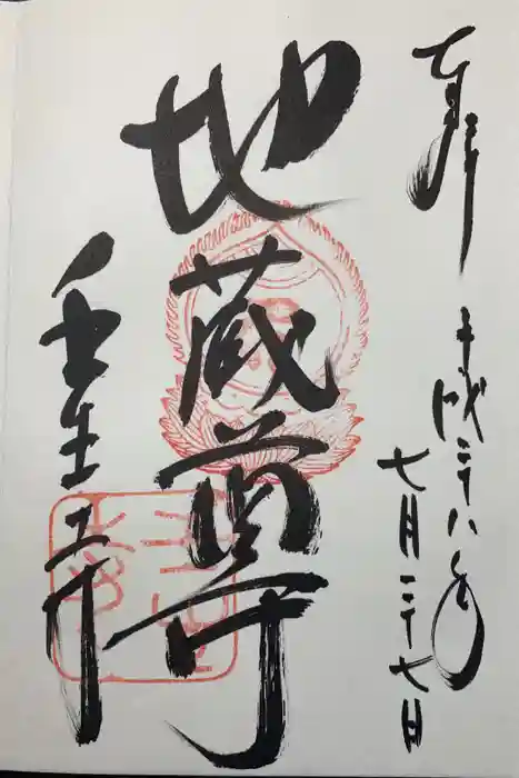 壬生寺の御朱印