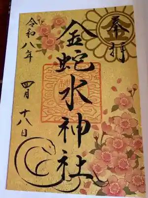 金蛇水神社の{uncategorized: "未分類", other: "その他", undefined: "問題あり", building: "その他建物", grave: "お墓", sacred_gate: "鳥居", guardian: "狛犬", statue: "像", buddha: "仏像", history: "歴史", nature: "自然", garden: "庭園", animal: "動物", pagoda: "塔", temizu: "手水舎", mountain_gate: "山門・神門", sanctuary: "本殿・本堂", subordinate: "末社・摂社", art: "芸術", scenery: "景色", jizo: "地蔵", ema: "絵馬", goshuin: "御朱印", omikuji: "おみくじ", items: "授与品その他", amulet: "お守り", goshuincho: "御朱印帳", eats: "食事", festival: "お祭り", votive_dance: "神楽", shichigosan: "七五三参", wedding: "結婚式", experience: "体験その他", initially: "初詣", around: "周辺", anti_infection: "感染症対策"}