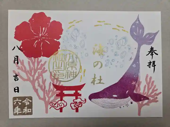 大宮・大原神社の御朱印