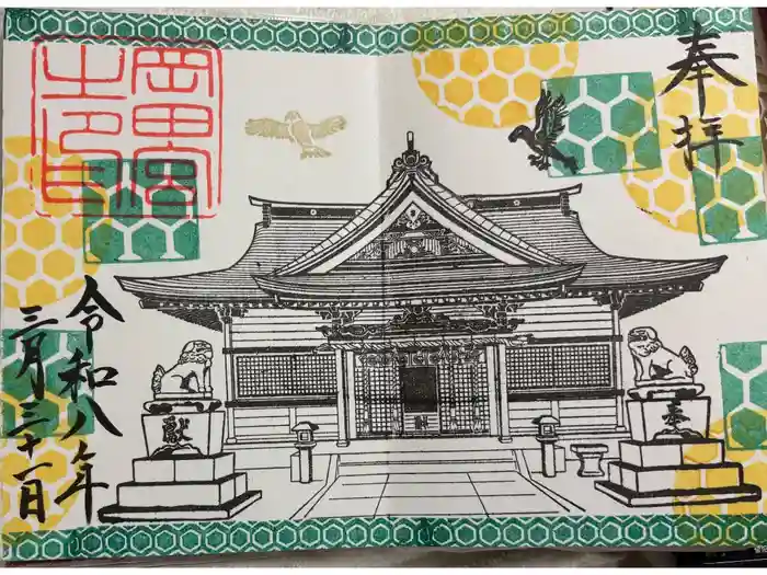 岡田神社の御朱印