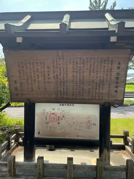 法隆寺(奈良県)